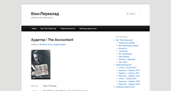 Desktop Screenshot of kino-pereklad.org.ua